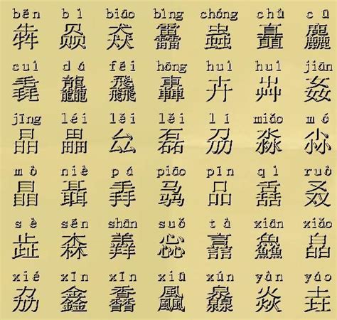 三個土叫什麼|三叠字